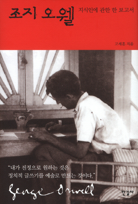 조지 오웰